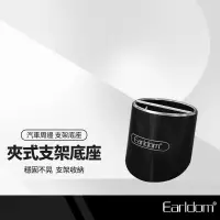 在飛比找蝦皮購物優惠-Earldom藝鬥士 EH77萬用底座 夾型出風口支架通用 