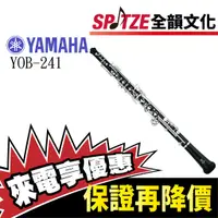 在飛比找蝦皮購物優惠-📢聊聊更優惠📢🎷全韻文化🎺 YAMAHA 雙簧管 YOB-2