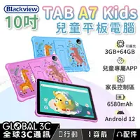 在飛比找樂天市場購物網優惠-【序號MOM100 現折100】BlackView Tab 