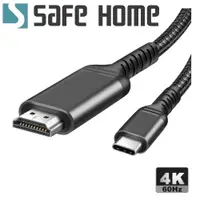 在飛比找松果購物優惠-SAFEHOME Type-C公 轉 HDMI公 支援 4K
