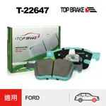 TOPBRAKE 福特 FOCUS MK4 FOCUS改裝 福特 KUGA MK3 KUGA 改裝 前來令片 運動版 車