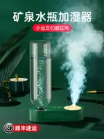 礦泉水瓶座加濕器小型便攜式辦公室桌面家用迷你靜音臥室學生宿舍大噴霧量無水箱保濕空器氣無線車載旅行網紅