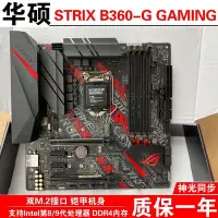 在飛比找Yahoo!奇摩拍賣優惠-【廠家現貨直發】Asus/華碩 ROG STRIX B360