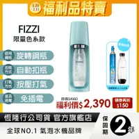 在飛比找蝦皮商城優惠-Sodastream FIZZI 自動扣瓶氣泡水機-冰河藍(