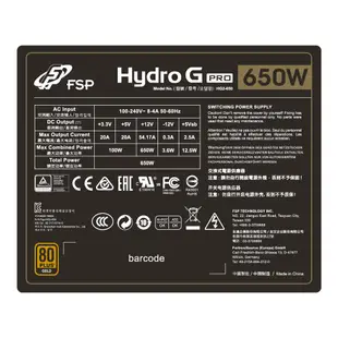 FSP全漢HYDROGPRO650W80PLUS金牌全模組化電源供應器(HG2-650) 現貨 廠商直送