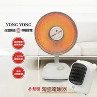 在飛比找PChome24h購物優惠-【永用】MIT台灣製造 10吋 碳素燈電暖器+PTC陶瓷電暖