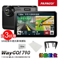 在飛比找蝦皮商城優惠-PAPAGO WAYGO 790 【贈好禮】7吋多功能WIF