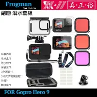 在飛比找樂天市場購物網優惠-【eYe攝影】副廠配件 GoPro Hero 9 潛水套組 