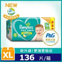 在飛比找屈臣氏網路商店優惠-幫寶適PAMPERS 幫寶適超薄乾爽XL號紙尿褲尿布136片