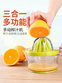 在飛比找樂天市場購物網優惠-三合一橙汁壓榨器檸檬榨汁器手動榨汁機擠壓器家用簡易水果榨汁杯