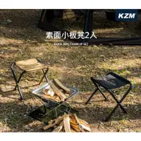 在飛比找蝦皮購物優惠-<<綠色工場台南館>> KAZMI KZM 素面小板凳2入(