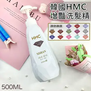 【Venus維娜絲專業髮品】韓國正品 💜HMC / HML / FLORA 韓式增豔補色洗髮精💜護色洗髮精 護色洗 補色