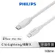 【享4%點數回饋】PHILIPS DLC4549V 飛利浦 Type-C to Lightning手機充電線1m