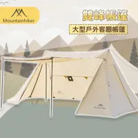 在飛比找蝦皮商城精選優惠-免運【山之客】Mountainhiker 雙峰帳篷 雲蓋A塔