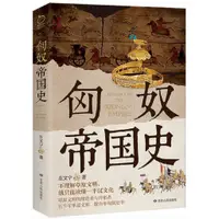 在飛比找蝦皮商城優惠-匈奴帝國史（簡體書）/左文寧《甘肅人民出版社》【三民網路書店