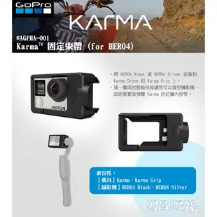 GoPro HERO4 Karma 握把夾具 AGFHA-001 固定束帶 台閔公司貨【鴻昌】