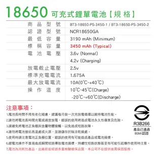 松下 18650充電電池 3450mAh 1入 平頭 贈收納盒 充電電池