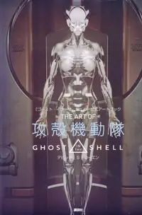 在飛比找誠品線上優惠-THE ART OF 攻殻機動隊 GHOST IN THE 