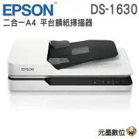 在飛比找蝦皮購物優惠-EPSON DS-1630 二合一A4平台饋紙掃描器