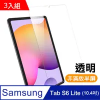 在飛比找PChome24h購物優惠-超值3入組- 三星 Galaxy Tab S6 Lite 1