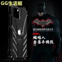 在飛比找蝦皮購物優惠-蝙蝠人鏤空金屬手機殼 蘋果手機套 IPhone 12 i11