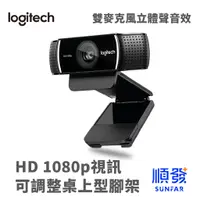 在飛比找蝦皮商城優惠-Logitech 羅技 C922 Pro Stream 網路