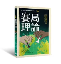 在飛比找誠品線上優惠-大話題: 賽局理論