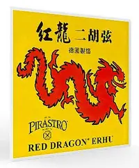 在飛比找Yahoo!奇摩拍賣優惠-【偉博樂器】原廠授權正品 德國 PIRASTRO 紅龍弦 二