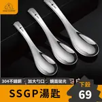 【最高工藝】SSGP304不鏽鋼湯匙 不鏽鋼湯匙 吃飯湯匙 嬰兒湯匙 小湯匙 廚房湯匙 加深湯匙 湯勺 餐匙 勺 尖匙