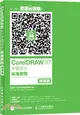 CorelDRAW X7平面設計標準教程(微課版)（簡體書）