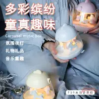 在飛比找樂天市場購物網優惠-USB充電觸摸床頭燈臥室家用七彩夜燈旋轉木馬音樂燈