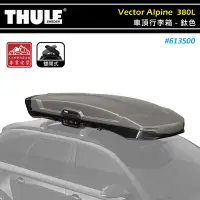 在飛比找Yahoo!奇摩拍賣優惠-【大山野營】THULE 都樂 613500 Vector A