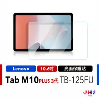 在飛比找蝦皮商城優惠-【JHS】Lenovo聯想TAB M10 PLUS 3代 保