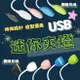 小螃蟹 USB 迷你夾燈 全光譜 圓盤/圓球 夾燈 圓盤夾燈 圓球夾燈 小魚缸夾燈 水族夾燈 星星水族