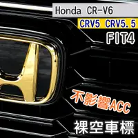 在飛比找蝦皮購物優惠-CRV6 CRV5 CRV5.5 FIT4 車標 (飛耀) 