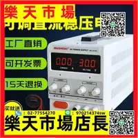 在飛比找樂天市場購物網優惠-可調直流穩壓電源15V30V60大功率維修充電鍍解老化實驗測