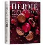 PIERRE HERME MACARON馬卡龍聖經（新版）獨一無二馬卡龍專書，獨創配方完整公開！(精裝)