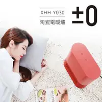 在飛比找森森購物網優惠-【正負零±0】Ceramic 陶瓷電暖器 XHH-Y030_