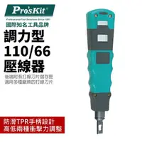 在飛比找樂天市場購物網優惠-【Pro'sKit 寶工】CP-3148 綠灰防滑調力型11