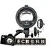 【EC數位】神牛 S型轉接環 閃光燈轉接 Elinchrom 愛玲瓏 卡口 S型閃燈支架 轉接座 機頂 閃光燈 閃燈燈座