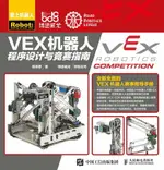 【電子書】VEX机器人程序设计与竞赛指南