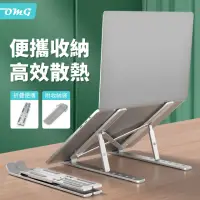 在飛比找momo購物網優惠-【OMG】N3鋁合金筆電支架 筆記型電腦散熱支架 超輕摺疊支
