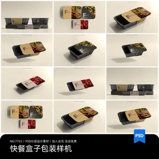 【設計素材】 快餐外賣速食飯盒紙盒包裝智能貼圖樣機PSD分層設計素材