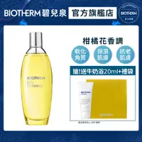 在飛比找PChome24h購物優惠-【Biotherm 碧兒泉】活氧果氛香水噴霧100ml