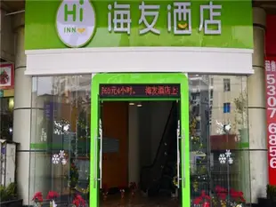 海友上海南外灘酒店Hi Inn Shanghai South Bund Branch