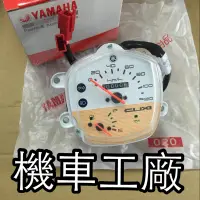 在飛比找蝦皮購物優惠-機車工廠 CUXI CUXI100 化油器版本適用 速度表 