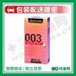 OKAMOTO岡本 003 HA玻尿酸極薄衛生套10入【何藥局新一代藥妝連鎖】