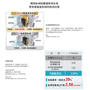 Panasonic國際牌 16公升變頻高效型除濕機 F-YV32LX 【可申請退稅】