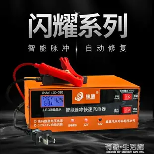 電瓶充電器 汽車電瓶充電器12v24v伏蓄電池摩托車全自動快速充電機通用型