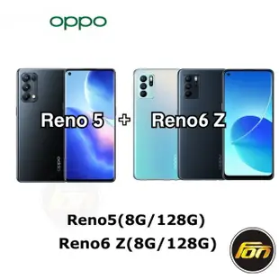 OPPO Reno5 5G (8G/128G)+ OPPO Reno6 Z 5G (8G/128G)組合價